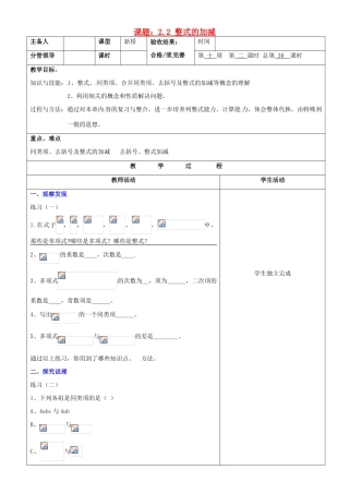 山东省郯城县第三初级中学七年级数学上册《整式的加减》教案 新人教版