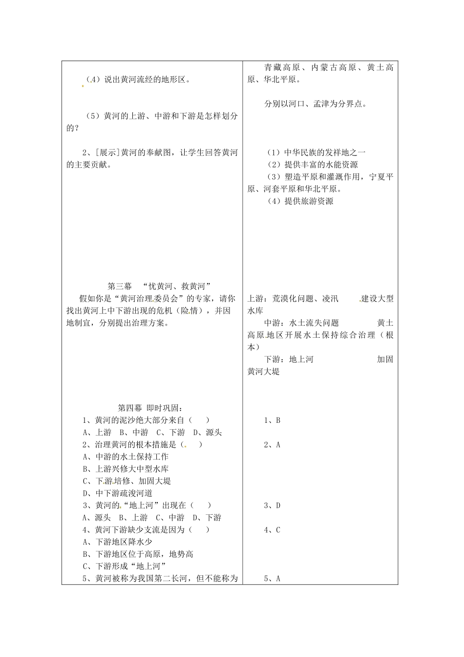 山东省郯城第三中学八年级地理上册 第三节 河流和湖泊--黄河的治理教案 新人教版_第2页