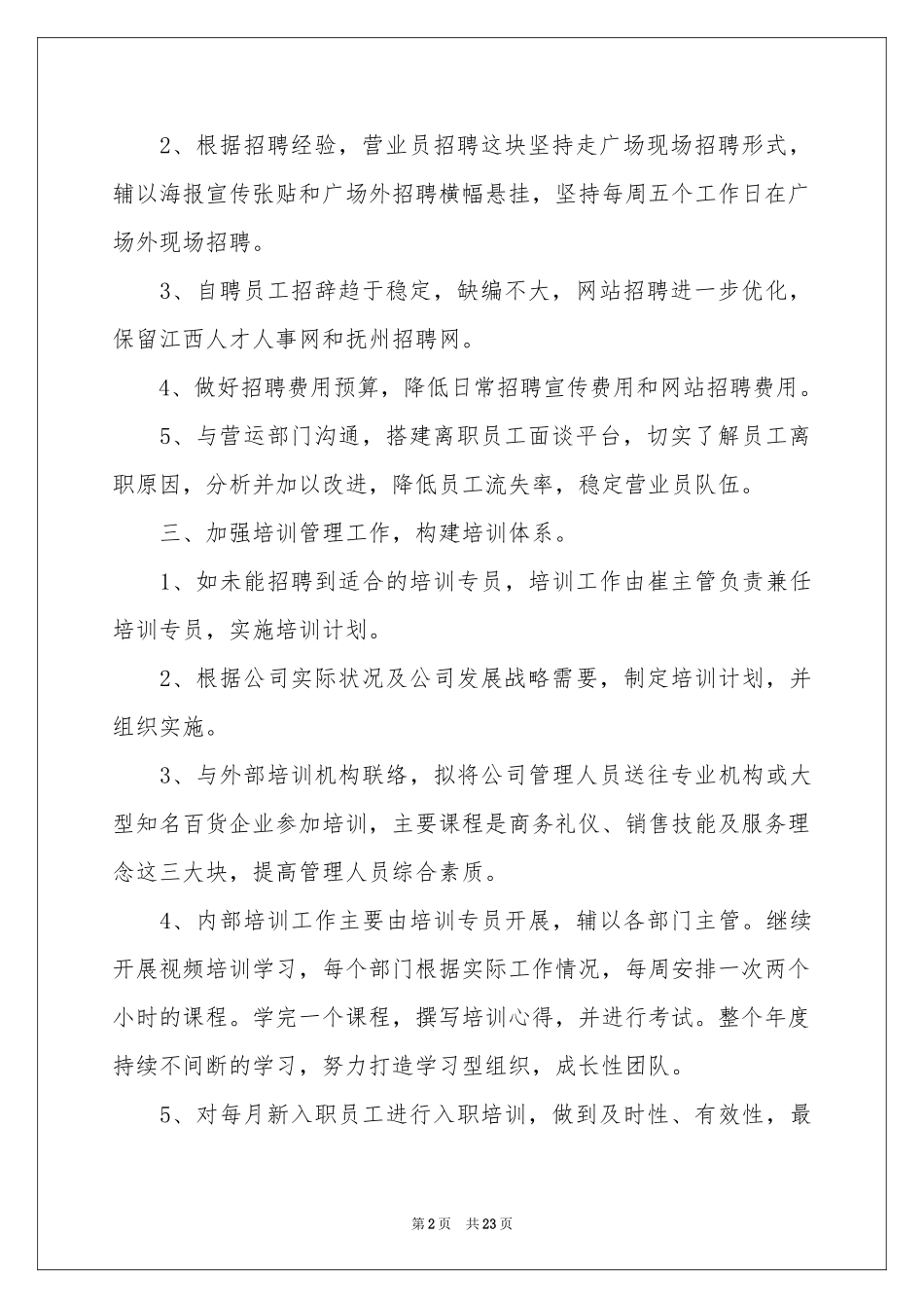 人事部周工作参考计划_第2页