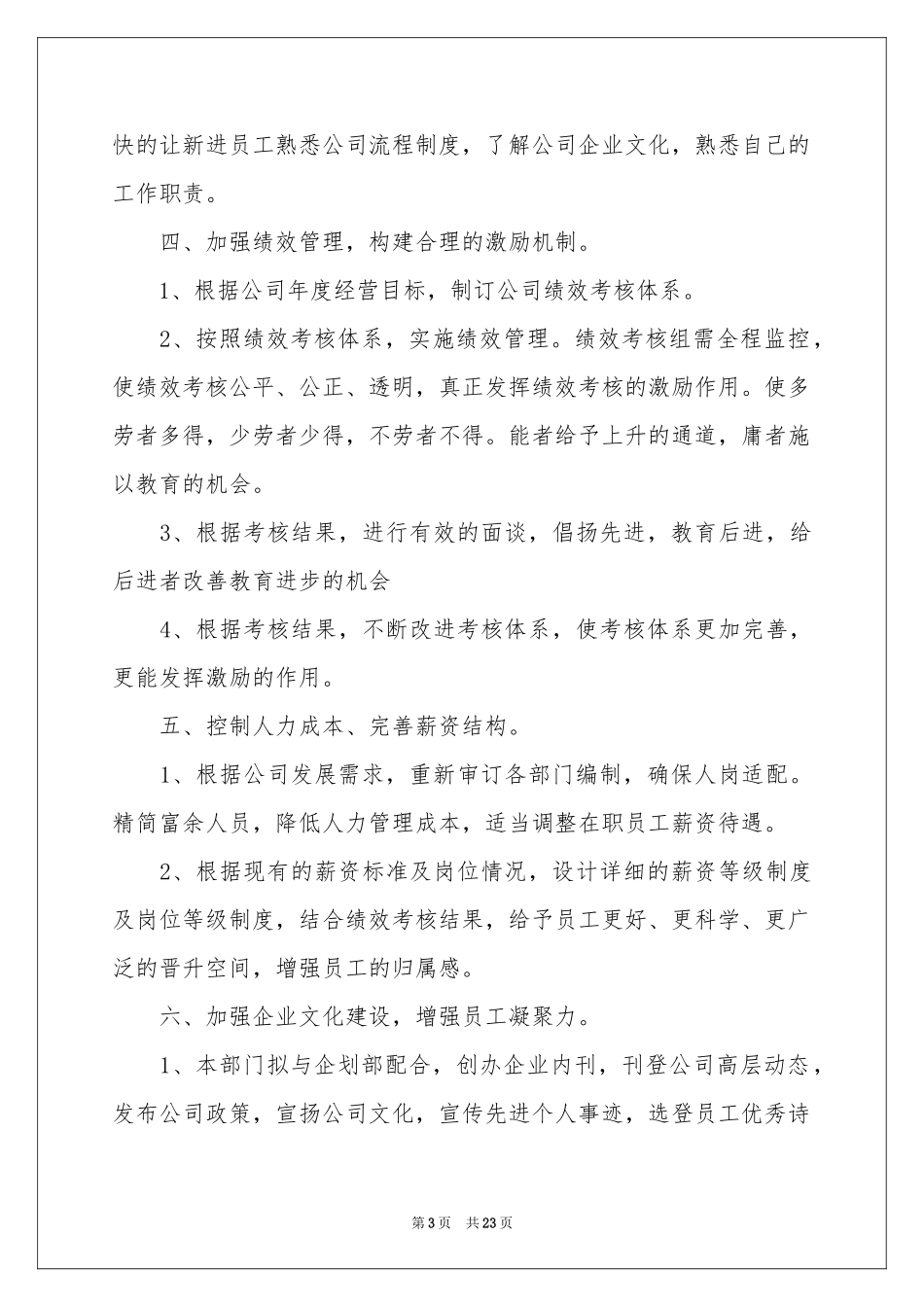 人事部周工作参考计划_第3页