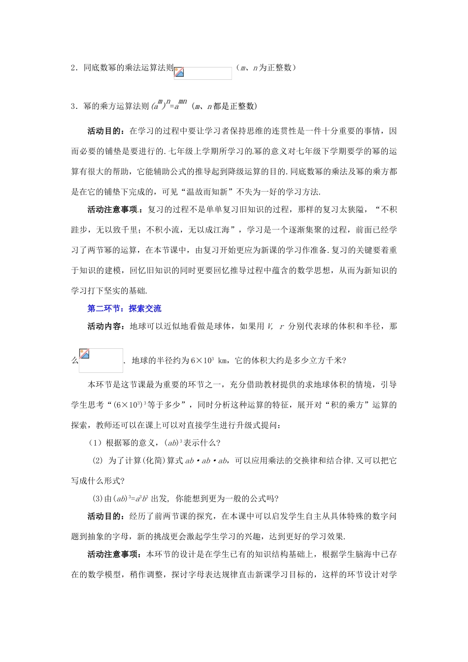 山东省郓城县随官屯镇七年级数学下册 第一章 整式的乘除 1.2 幂的乘方与积的乘方（第2课时）教案 （新版）北师大版-（新版）北师大版初中七年级下册数学教案_第2页