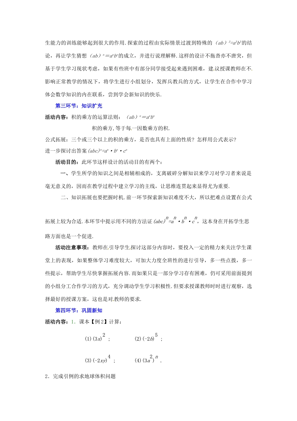 山东省郓城县随官屯镇七年级数学下册 第一章 整式的乘除 1.2 幂的乘方与积的乘方（第2课时）教案 （新版）北师大版-（新版）北师大版初中七年级下册数学教案_第3页