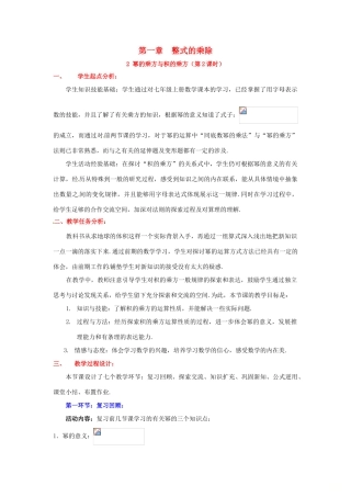 山东省郓城县随官屯镇七年级数学下册 第一章 整式的乘除 1.2 幂的乘方与积的乘方（第2课时）教案 （新版）北师大版-（新版）北师大版初中七年级下册数学教案
