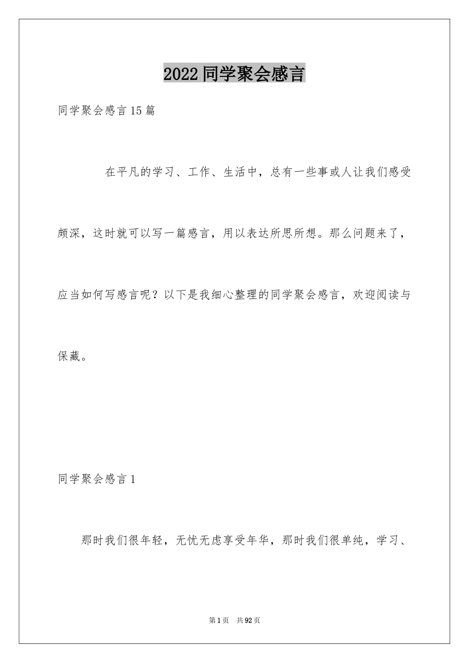 2024同学聚会感言_16_第1页