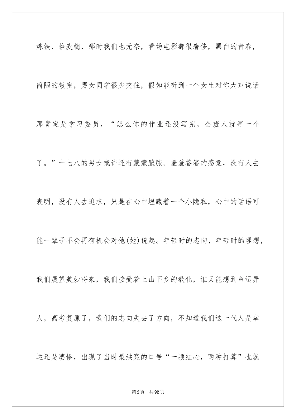 2024同学聚会感言_16_第2页