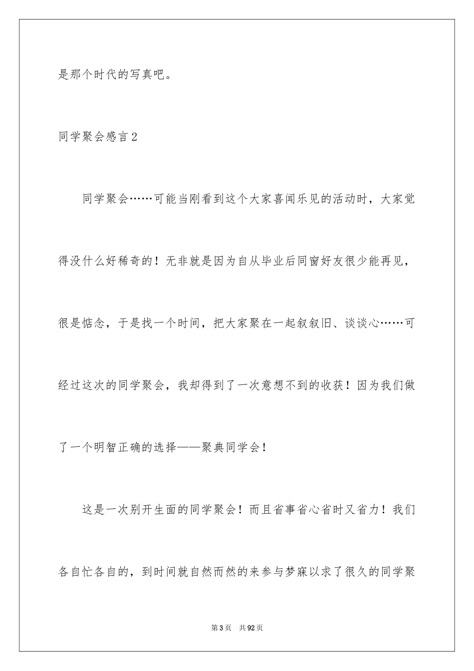 2024同学聚会感言_16_第3页