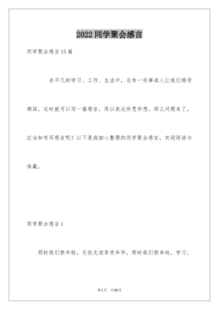2024同学聚会感言_16