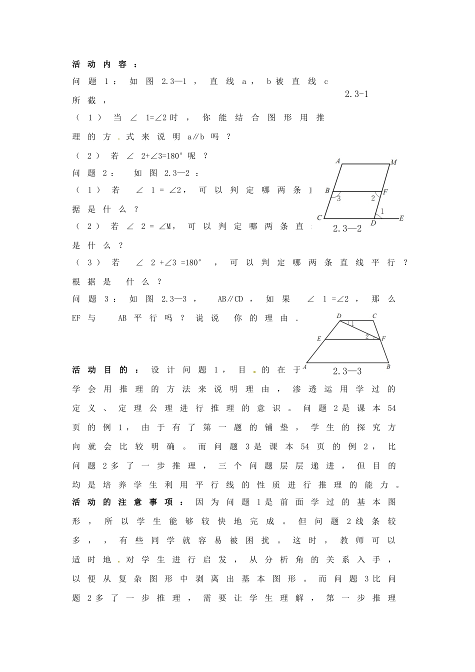 山东省郓城县随官屯镇七年级数学下册 第二章 相交线与平行线 2.3 平行线的性质（第2课时）教案 （新版）北师大版-（新版）北师大版初中七年级下册数学教案_第3页