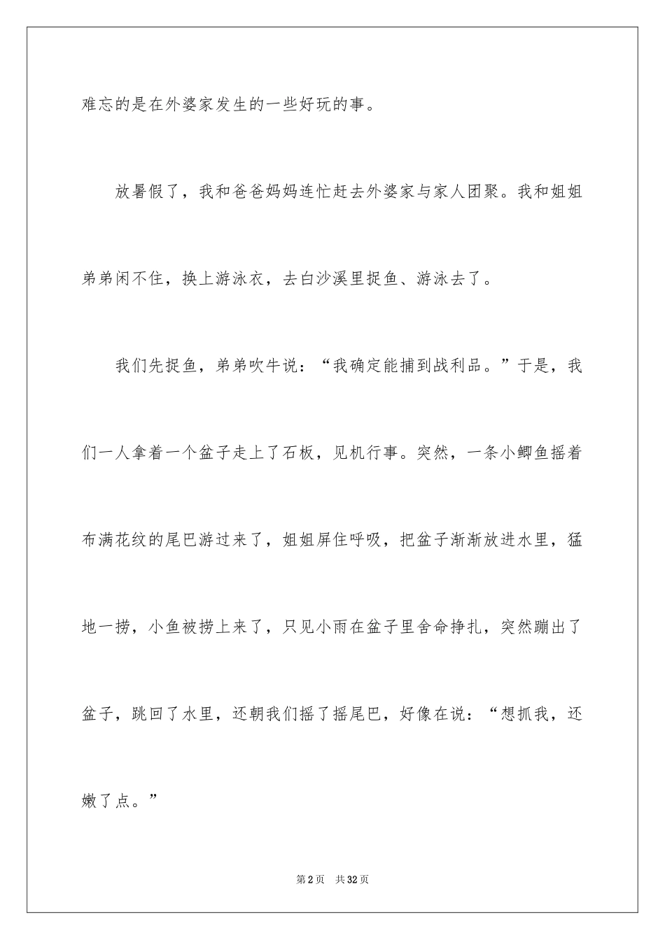 2024叙事作文600字_155_第2页