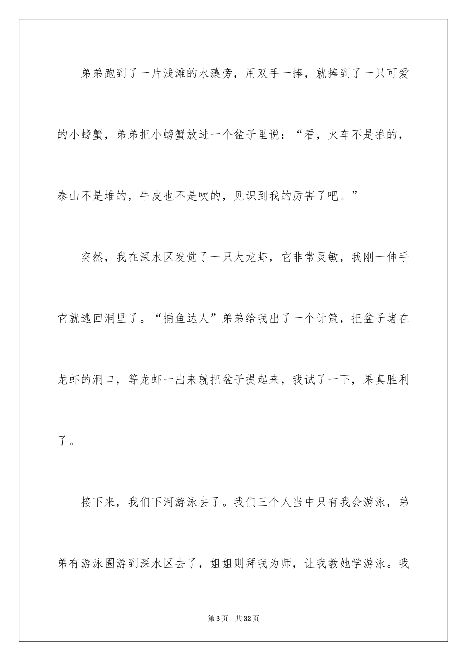 2024叙事作文600字_155_第3页