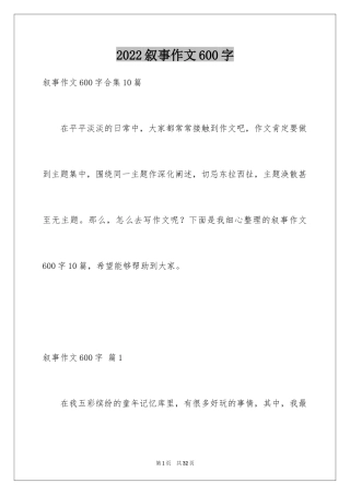 2024叙事作文600字_155