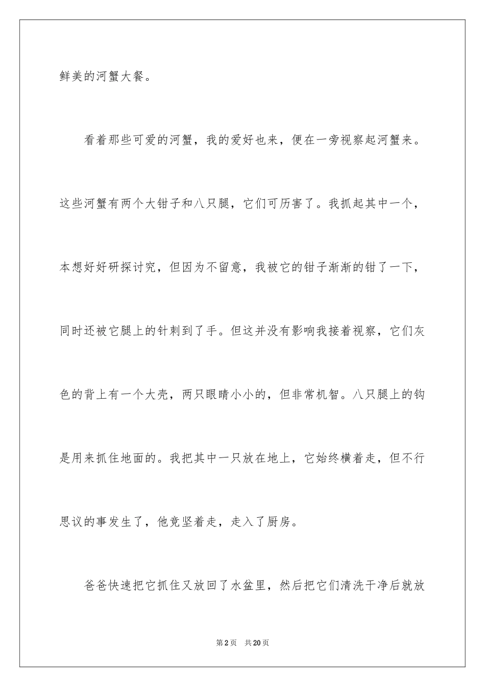 2024四年级中秋作文_3_第2页