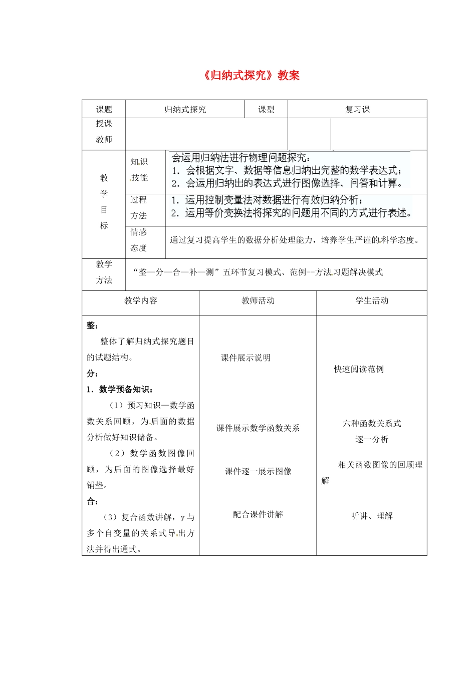山东省胶南市隐珠街道办事处中学九年级数学下册《归纳式探究》教案 新人教版_第1页