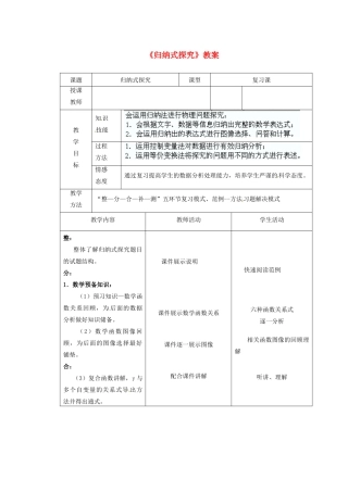 山东省胶南市隐珠街道办事处中学九年级数学下册《归纳式探究》教案 新人教版