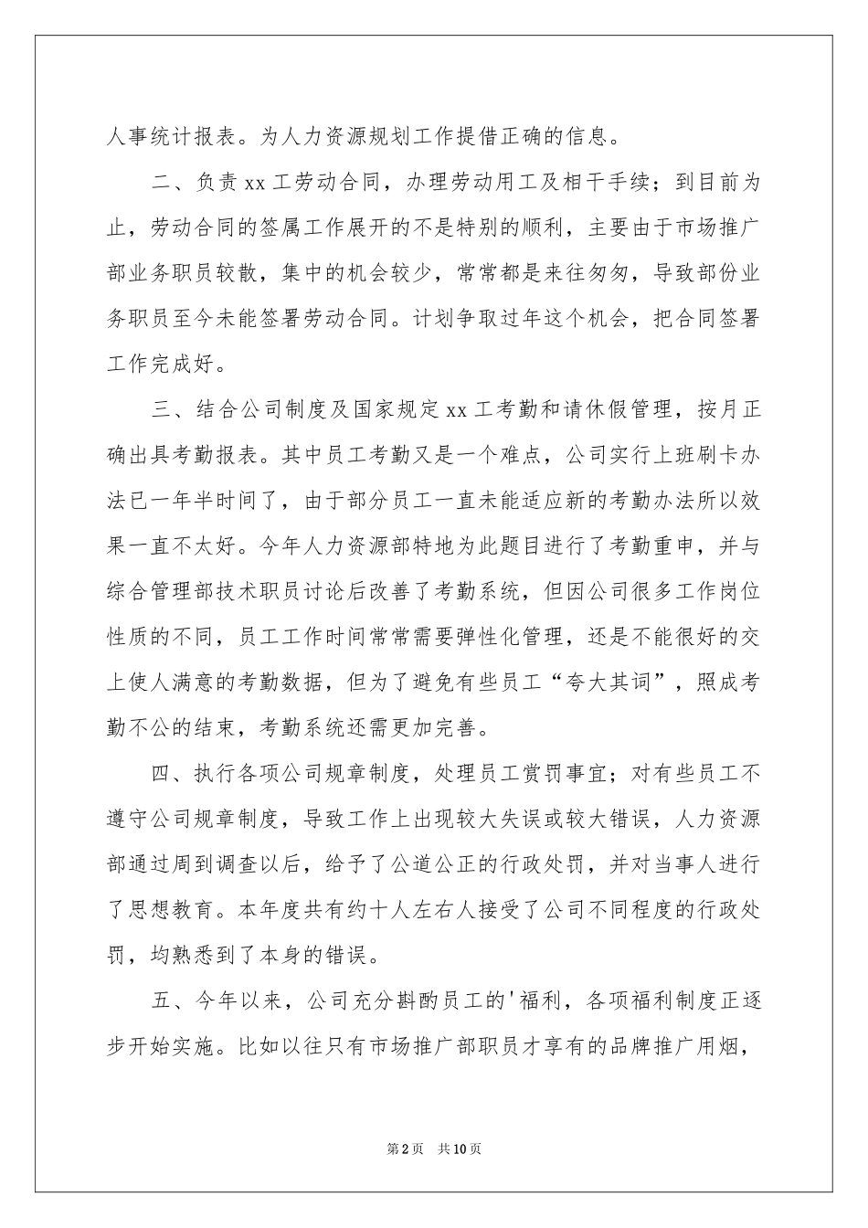 人事部专员年终参考总结_第2页