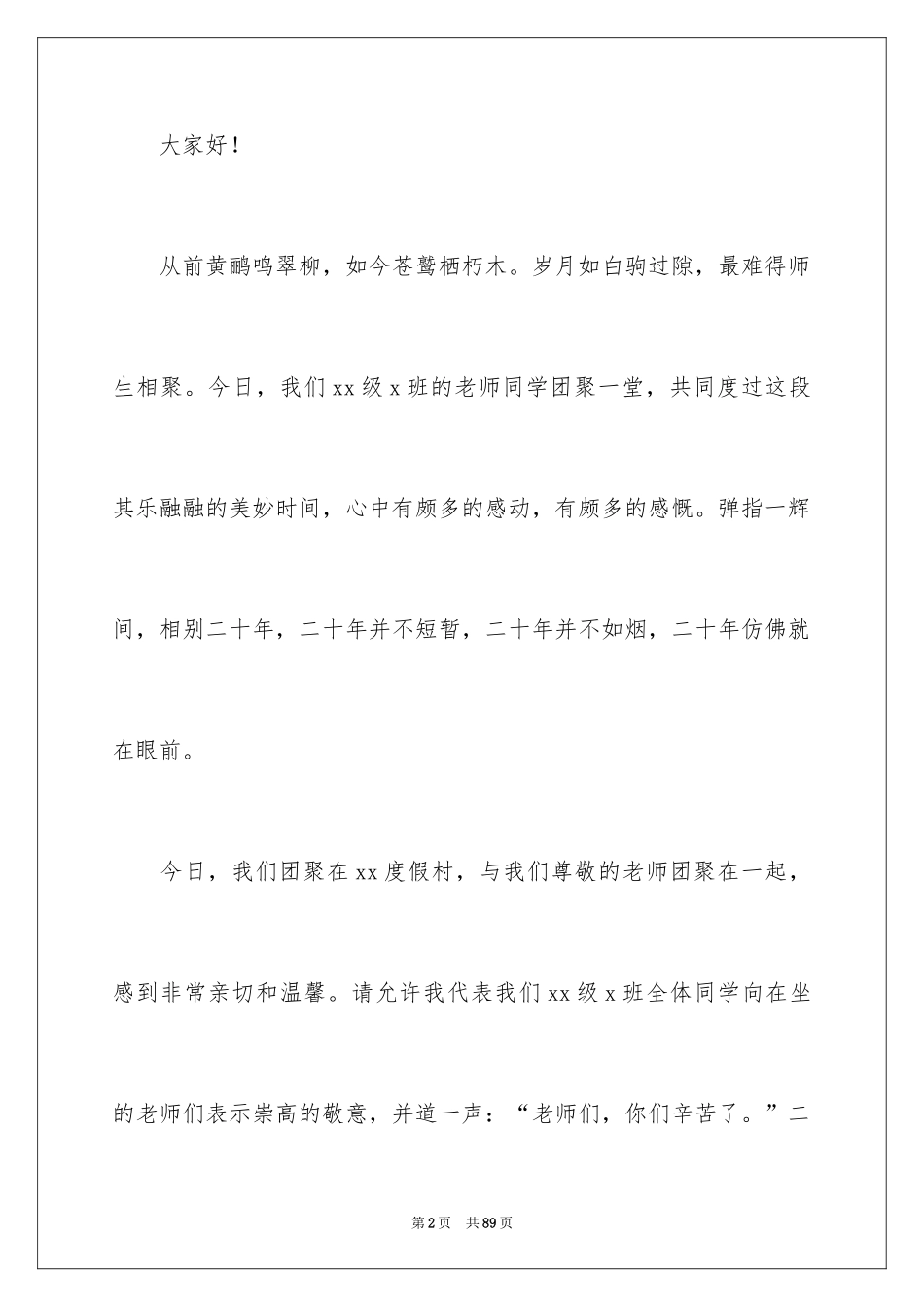 2024同学聚会感言_37_第2页