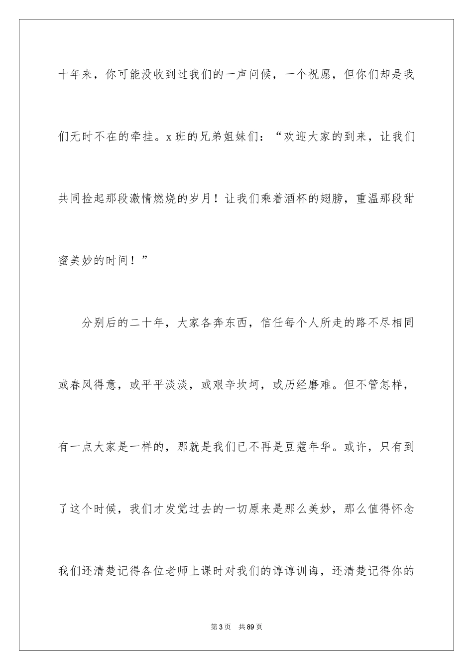 2024同学聚会感言_37_第3页