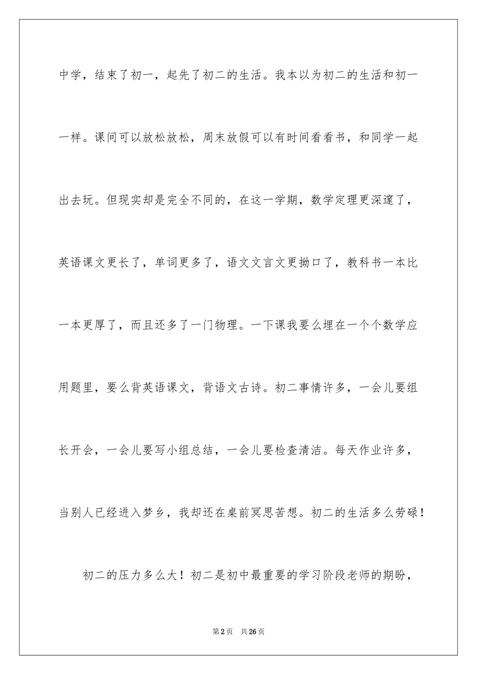 2024初二的话题作文_第2页