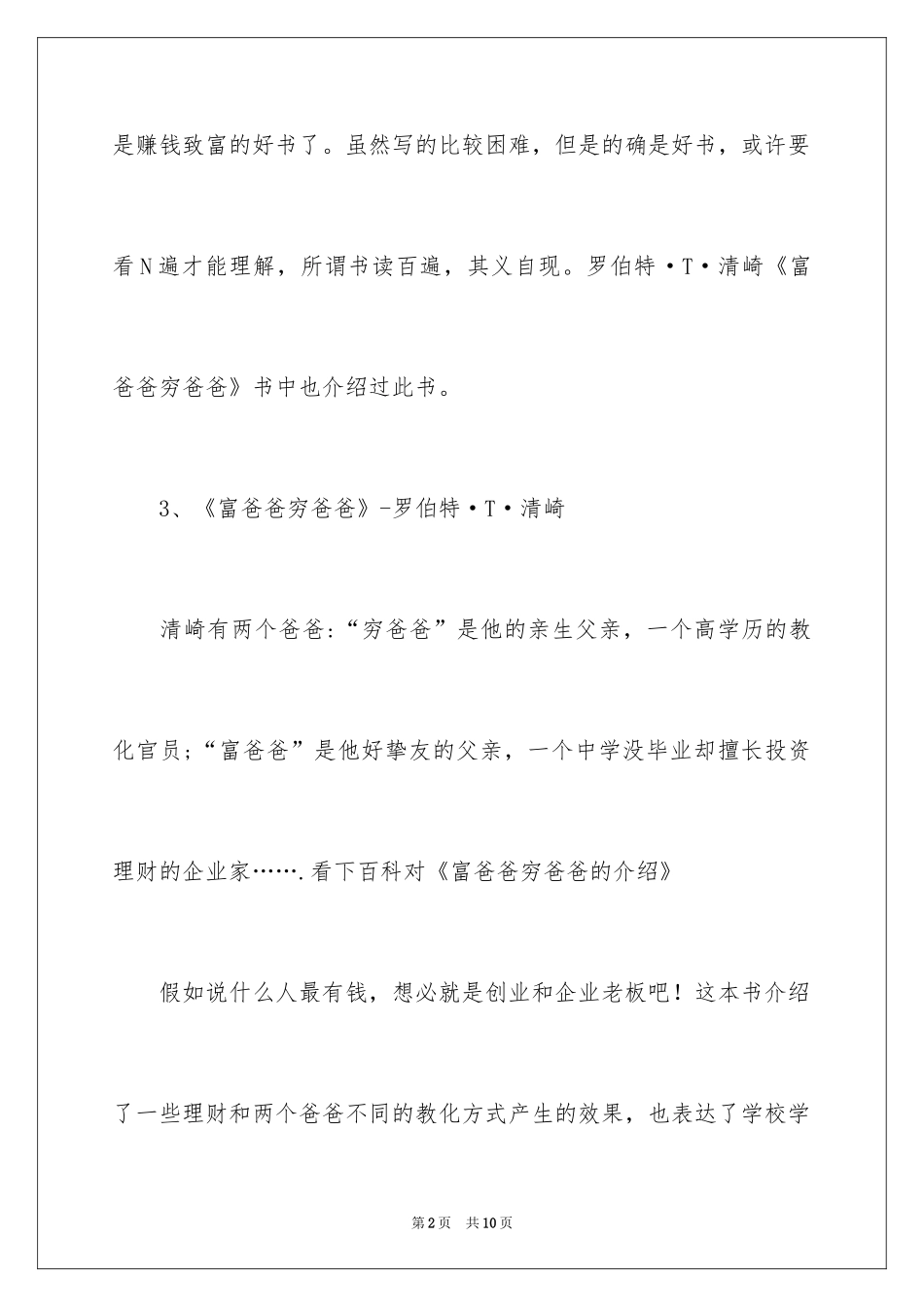 2024励志的书籍_第2页