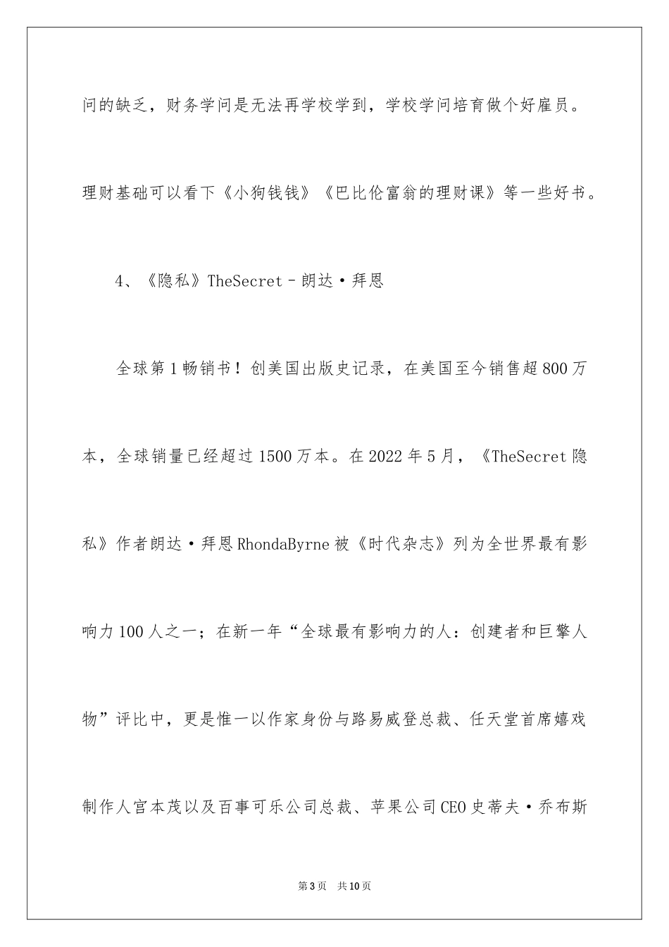 2024励志的书籍_第3页