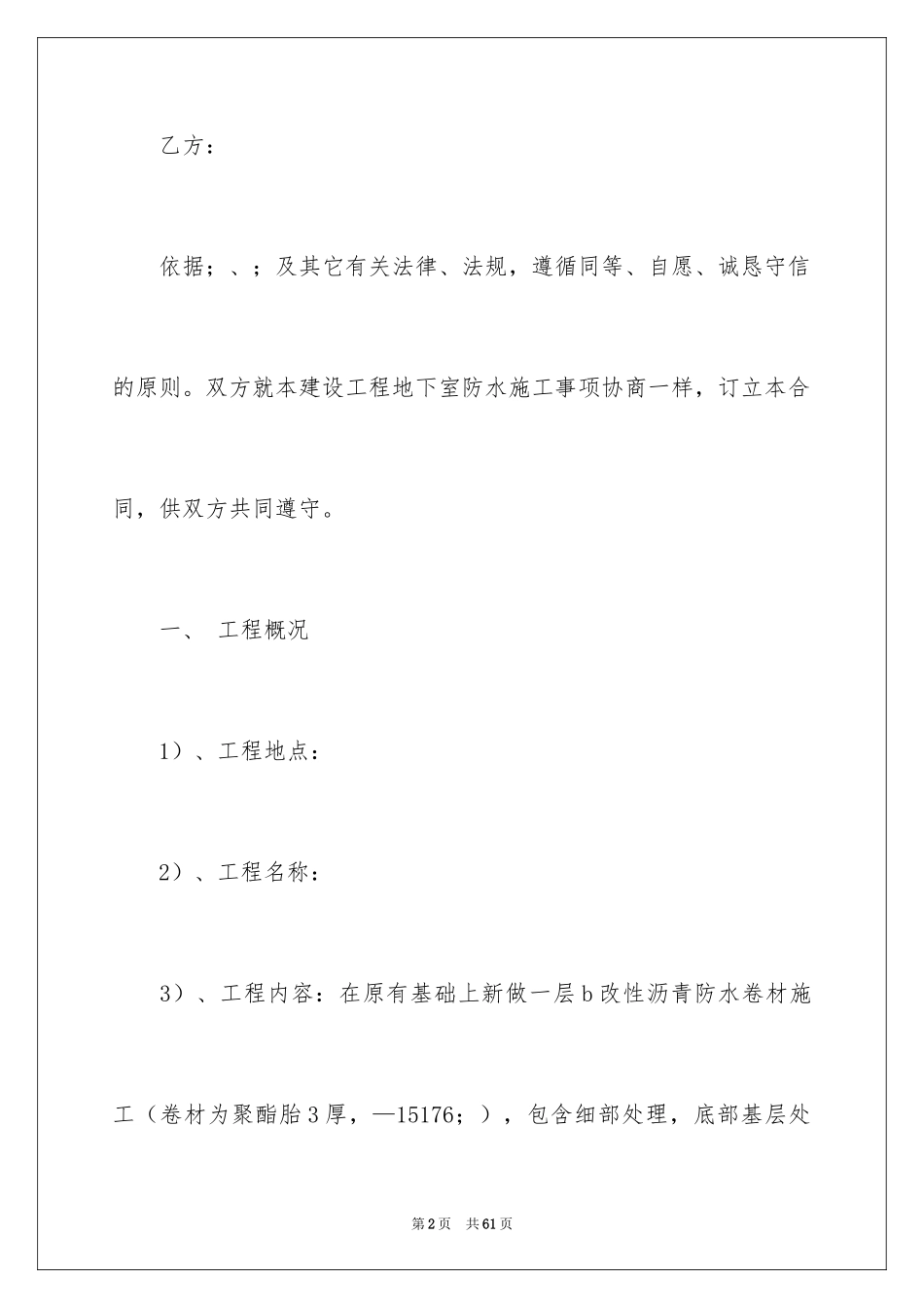 2024大型施工合同_2_第2页