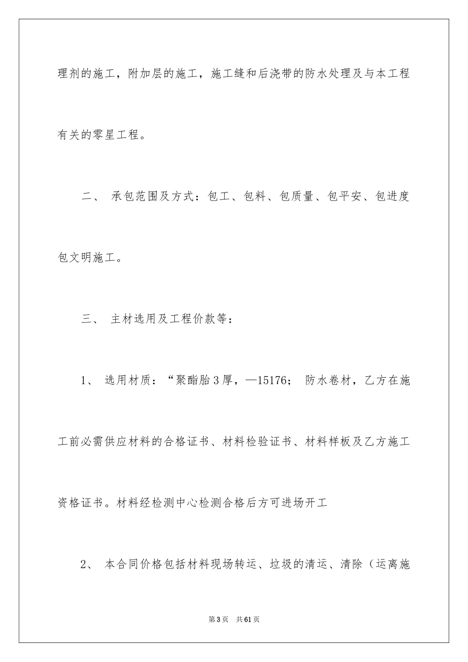 2024大型施工合同_2_第3页