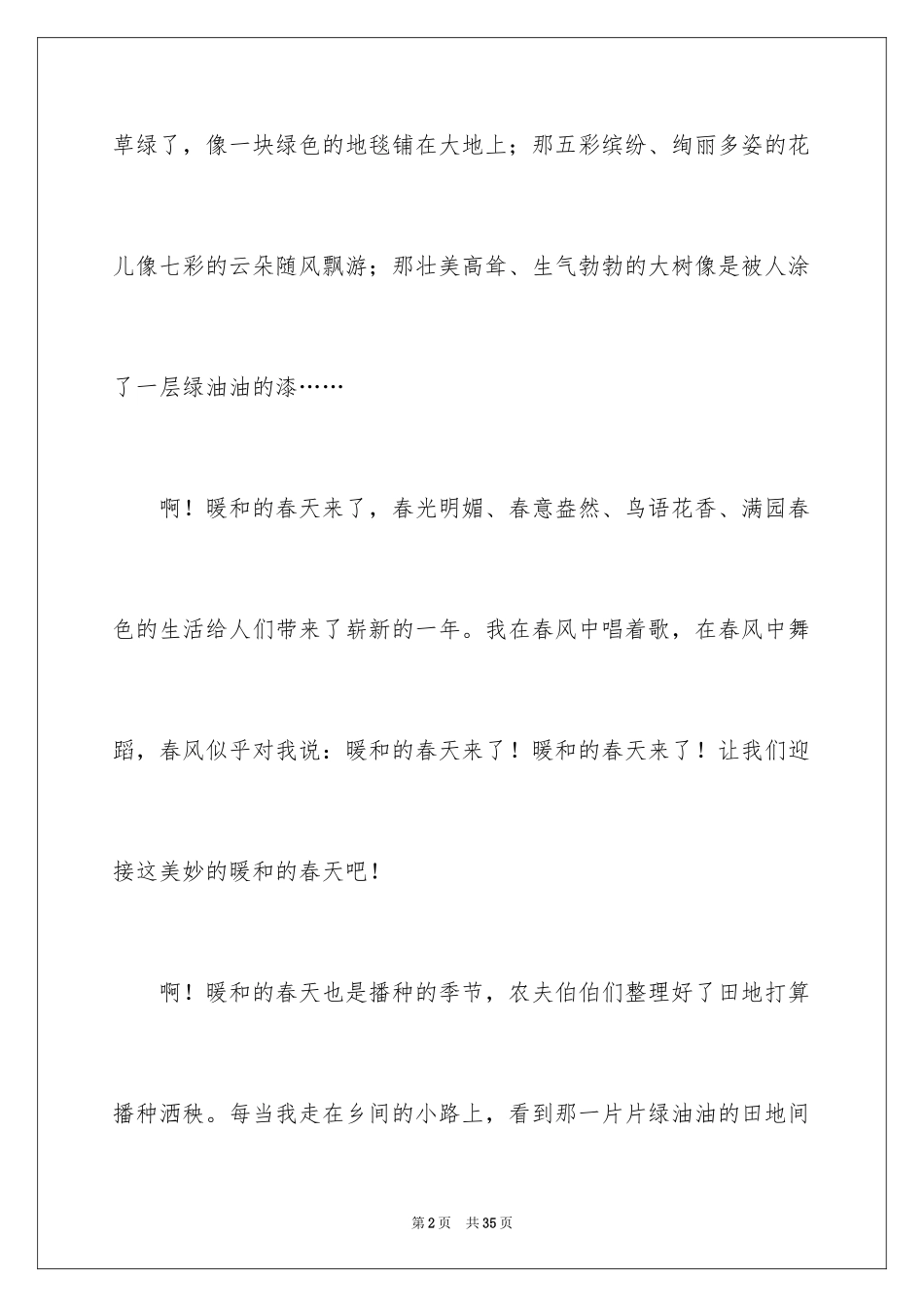 2024分享话题作文_40_第2页