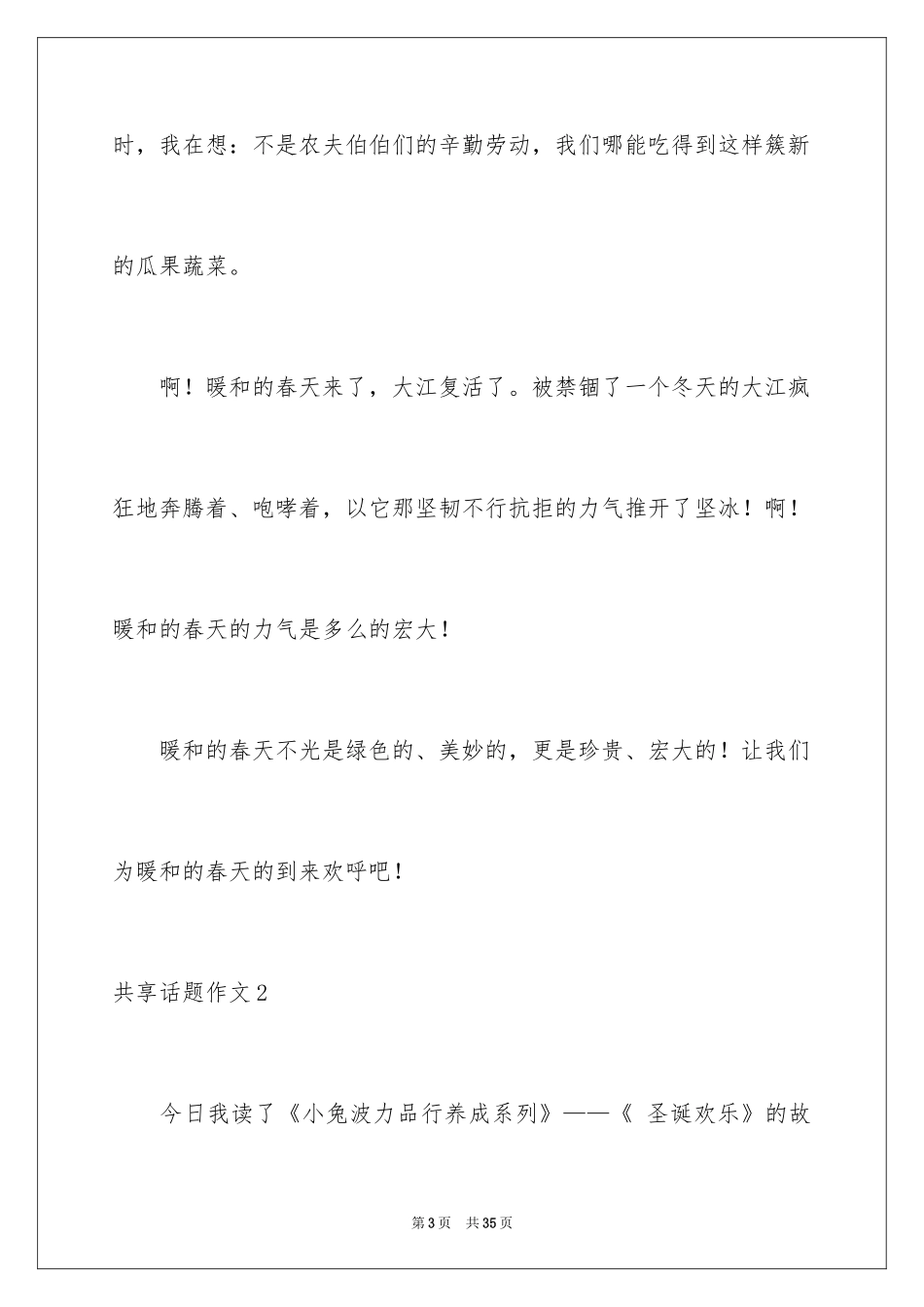 2024分享话题作文_40_第3页