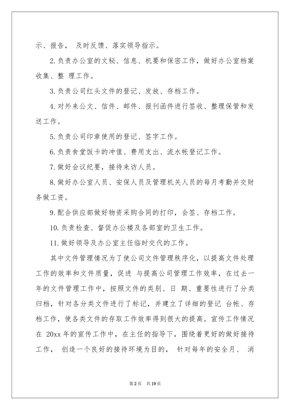 人事行政文员工作参考总结_第2页