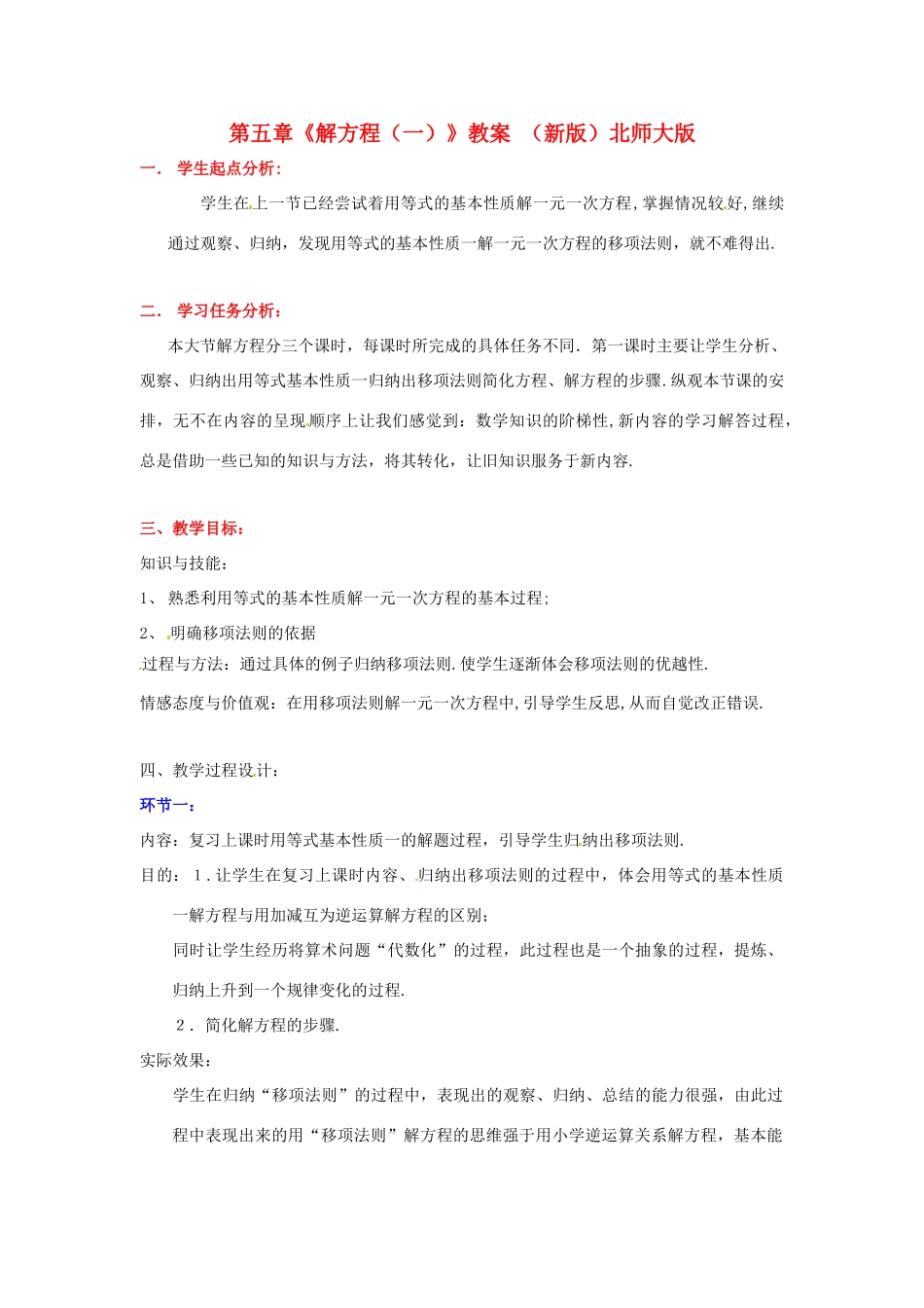 山东省胶南市大场镇中心中学七年级数学上册 第五章《解方程（一）》教案 （新版）北师大版_第1页