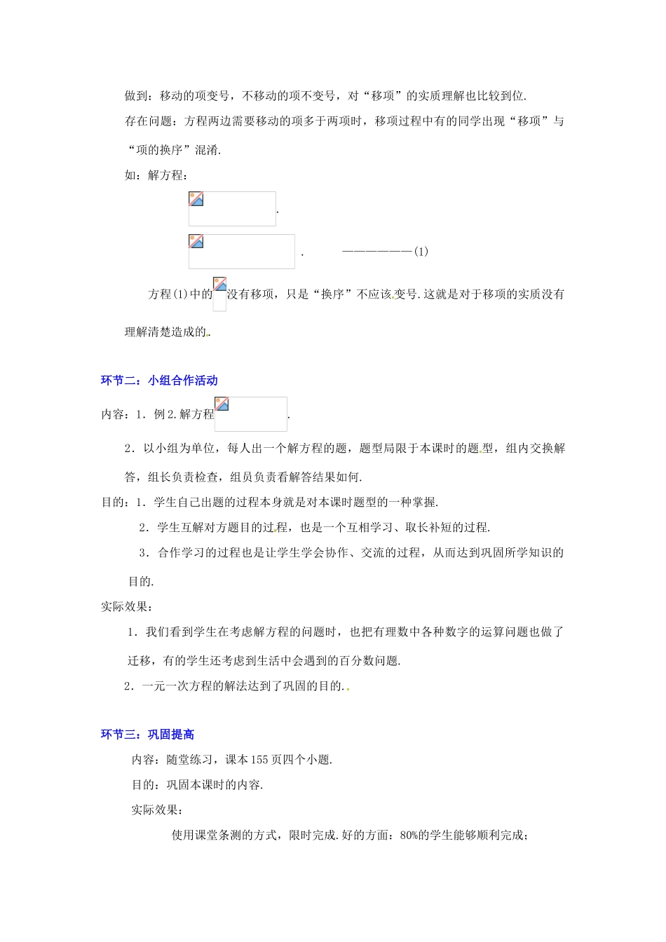 山东省胶南市大场镇中心中学七年级数学上册 第五章《解方程（一）》教案 （新版）北师大版_第2页