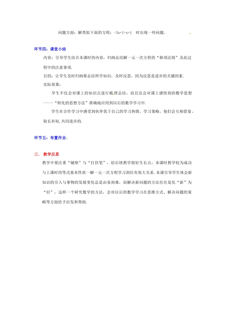 山东省胶南市大场镇中心中学七年级数学上册 第五章《解方程（一）》教案 （新版）北师大版_第3页