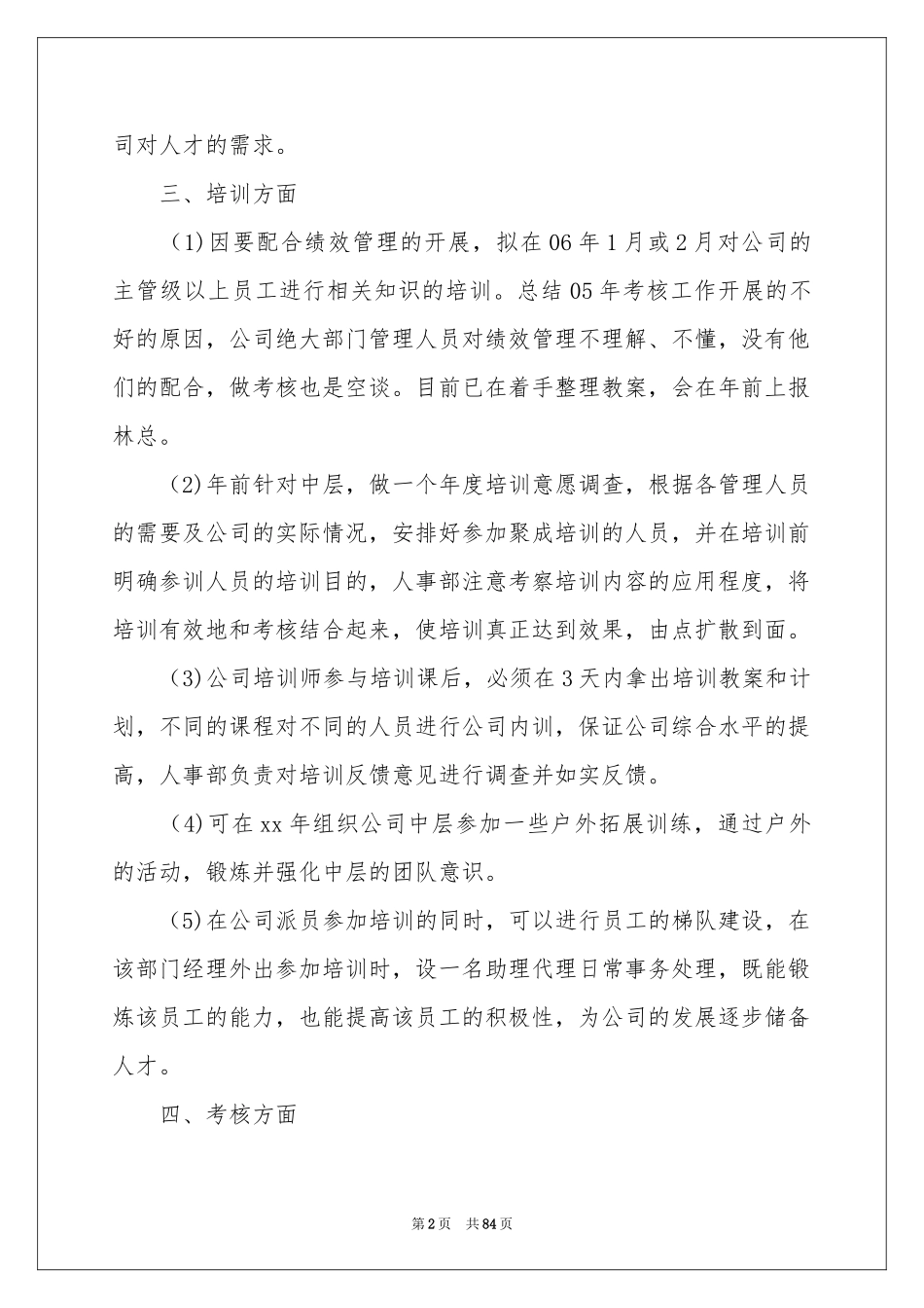 人事经理述职报告_第2页