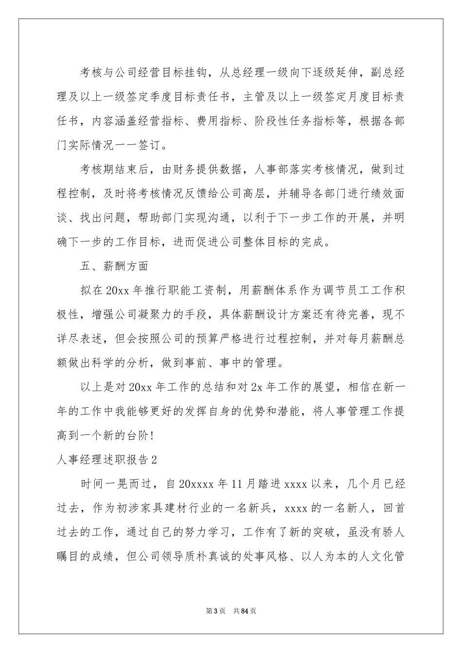 人事经理述职报告_第3页