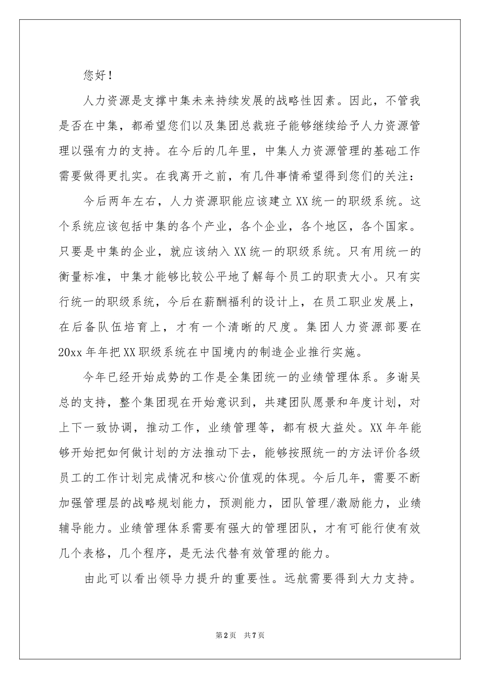 人事经理的辞职报告集锦5篇_第2页