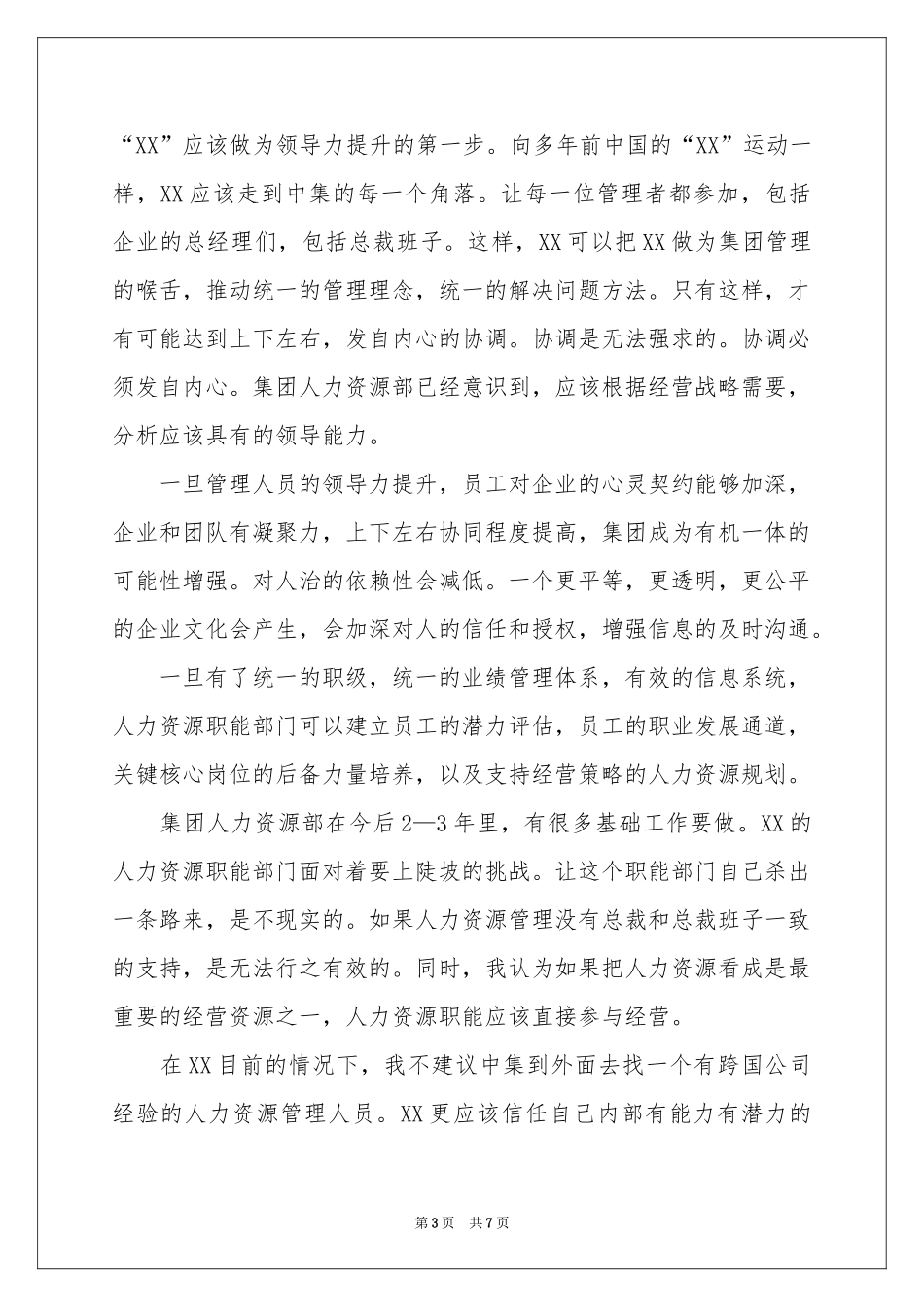 人事经理的辞职报告集锦5篇_第3页