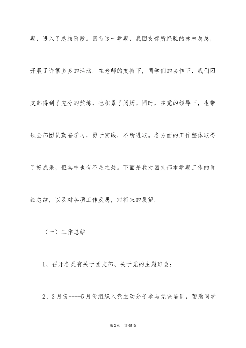 2024团支部工作总结_5_第2页