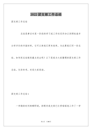 2024团支部工作总结_5