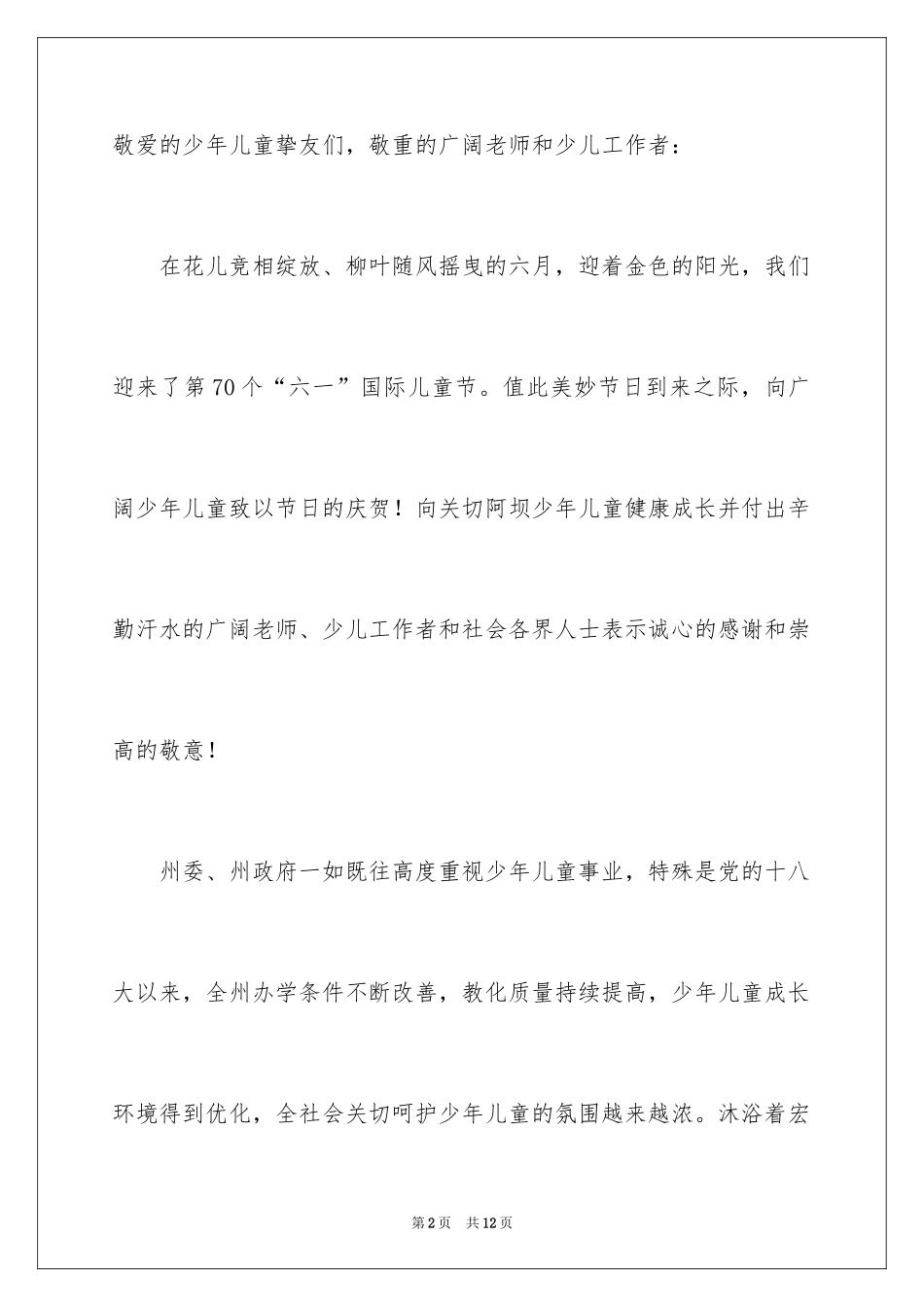 2024六一儿童节慰问信_55_第2页