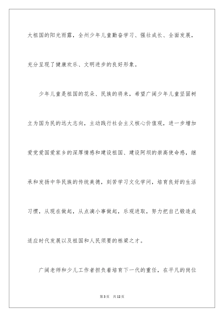 2024六一儿童节慰问信_55_第3页