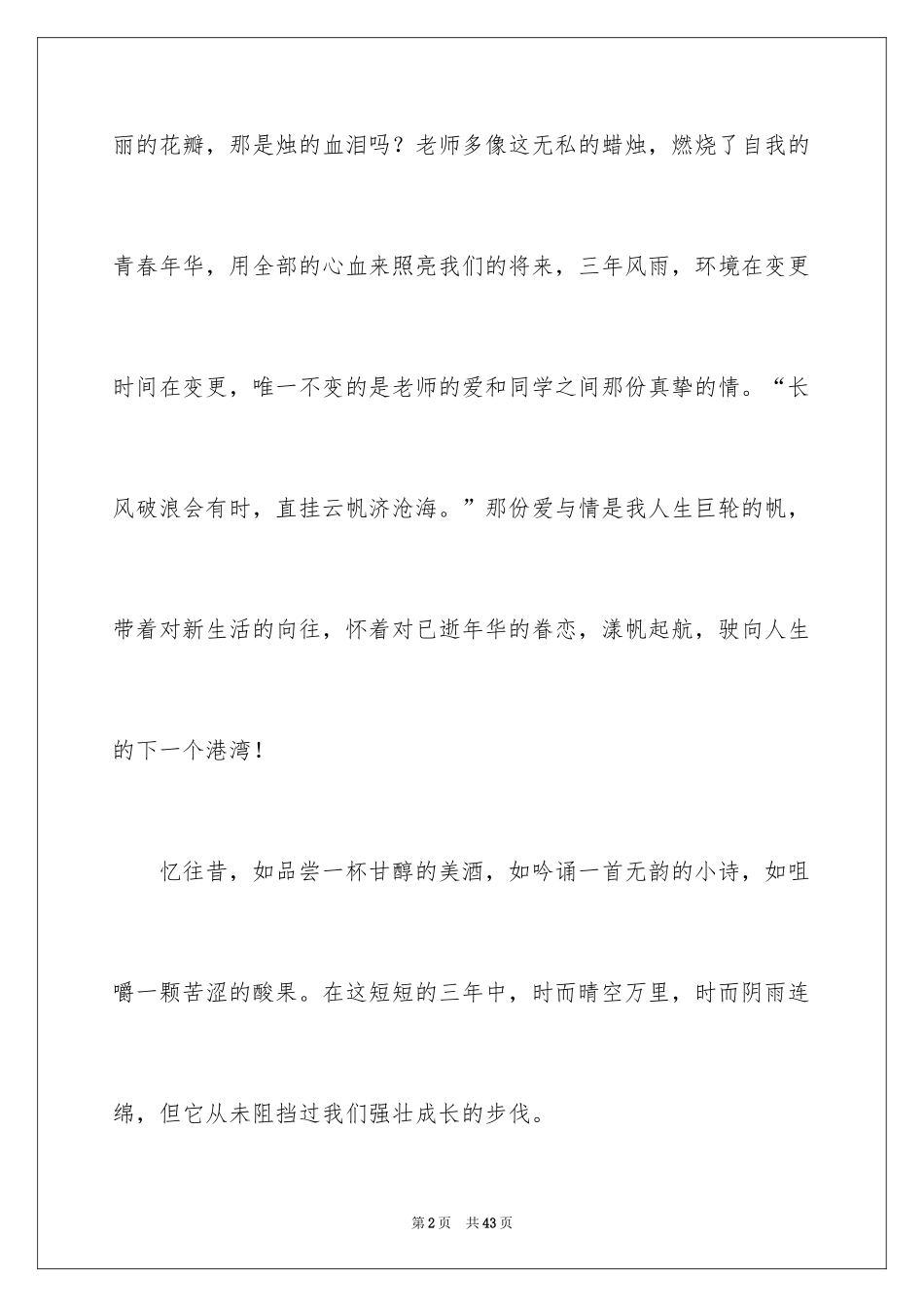 2024初中毕业感言_4_第2页