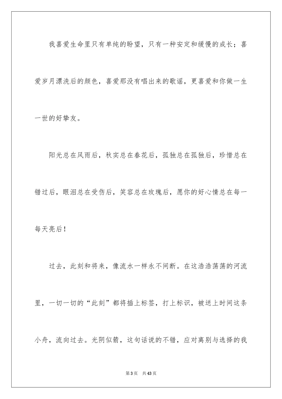 2024初中毕业感言_4_第3页