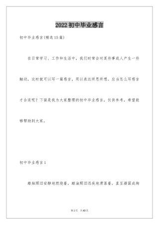 2024初中毕业感言_4