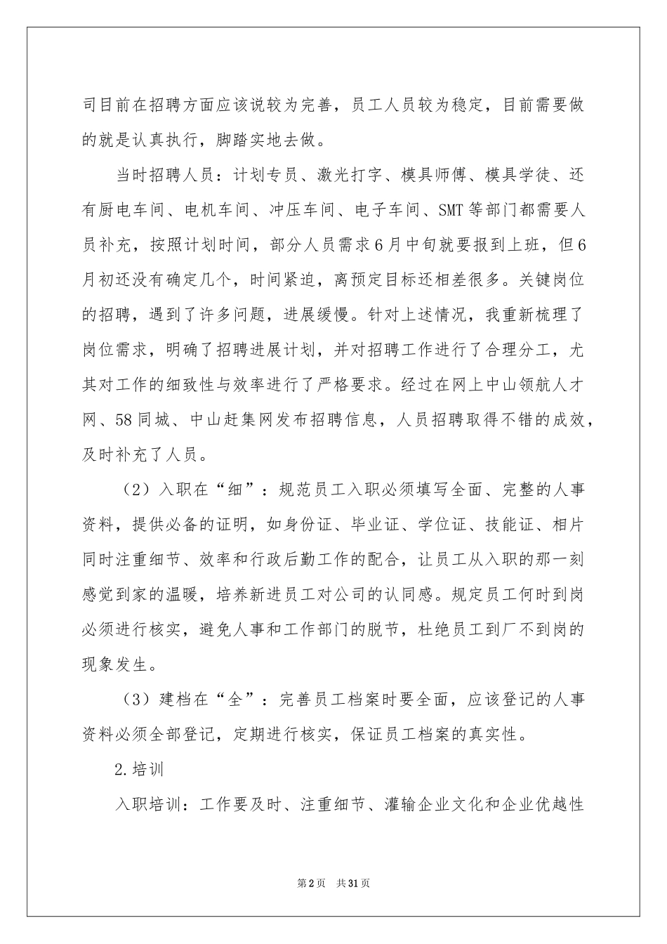 人事经理试用期工作参考总结 _第2页