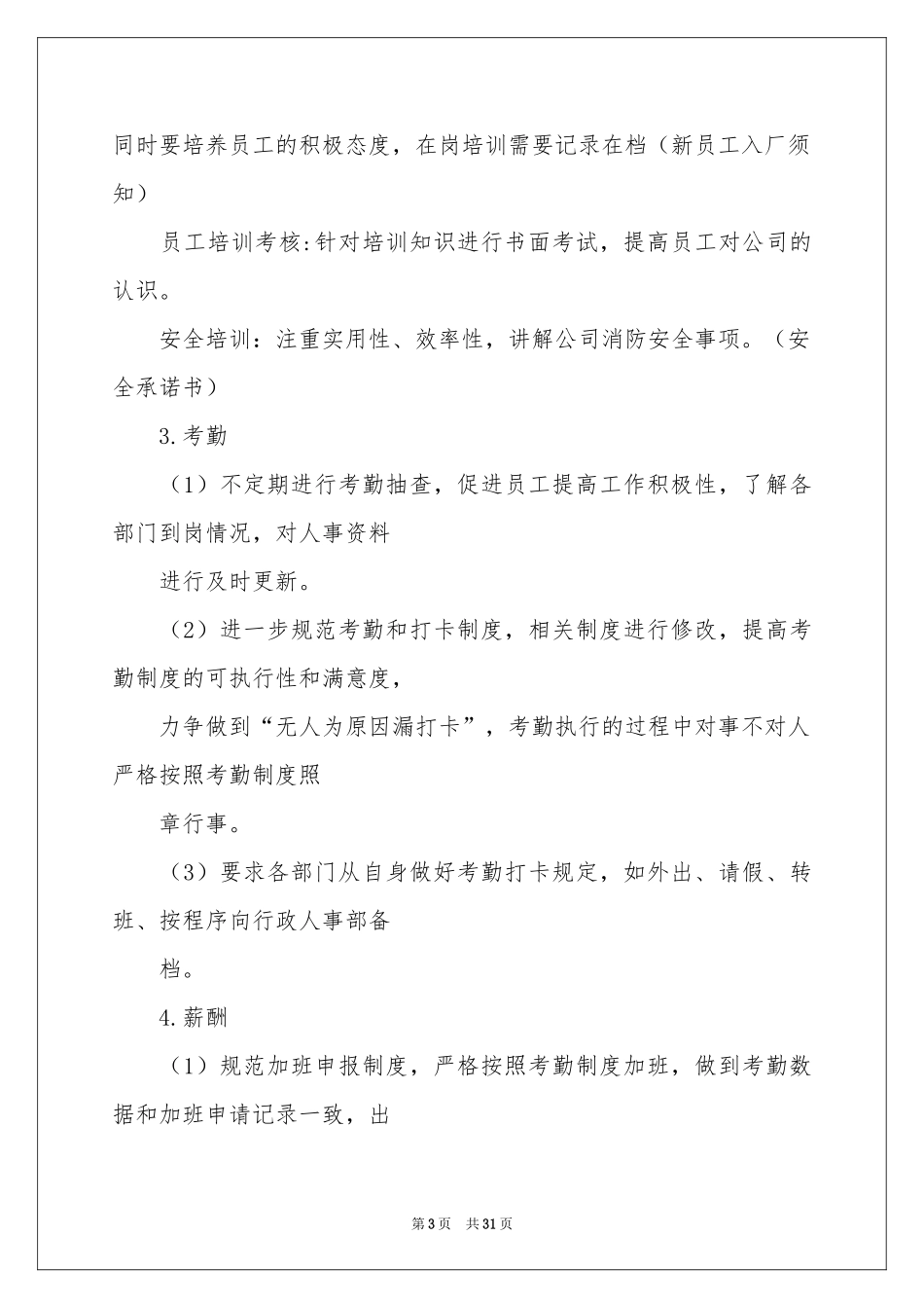 人事经理试用期工作参考总结 _第3页