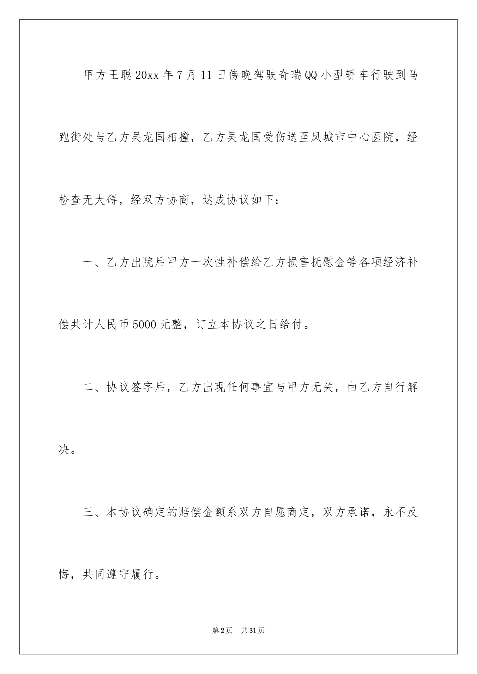 2024和解协议书_8_第2页