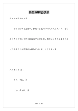 2024和解协议书_8