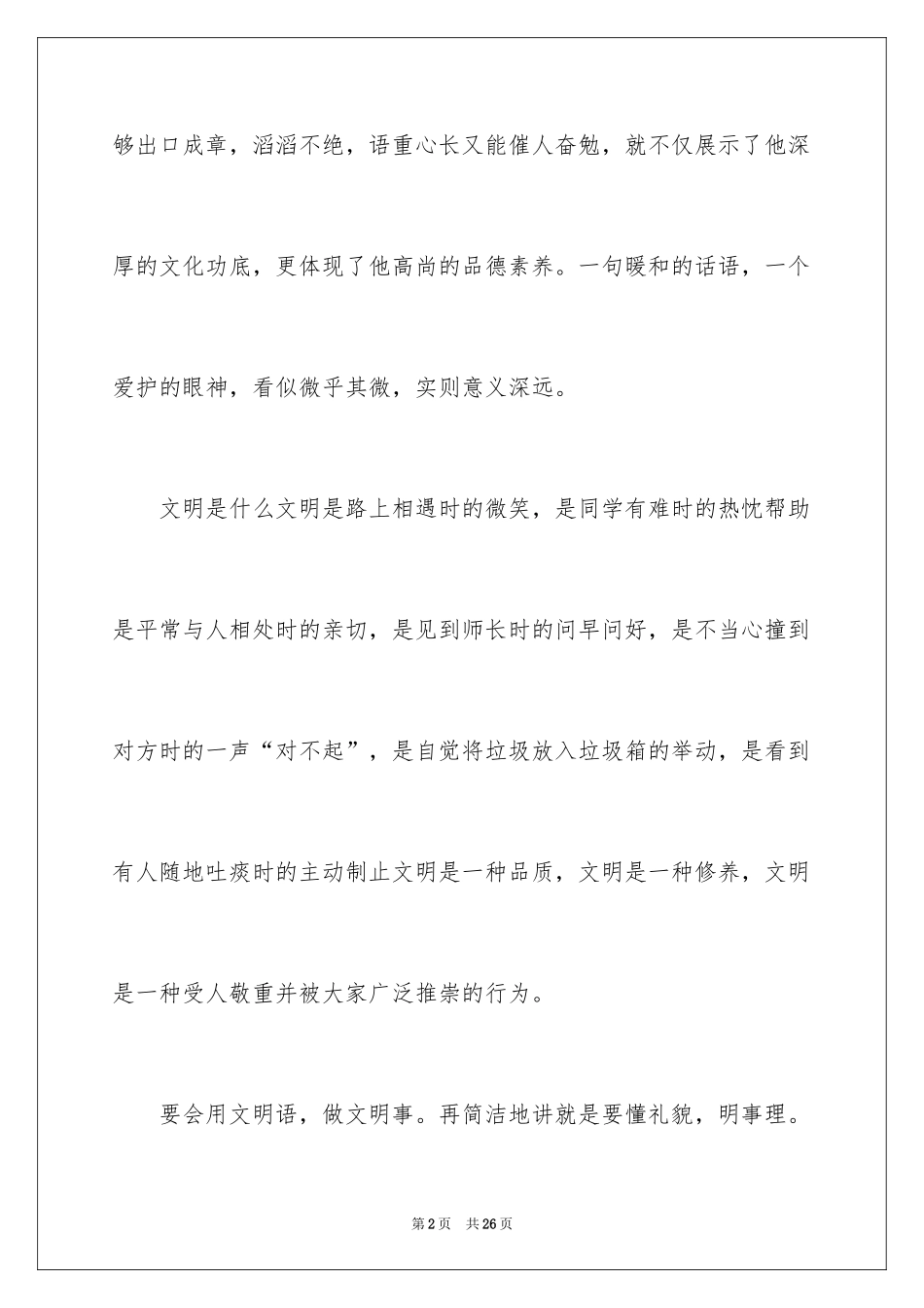 2024安全演讲稿_1185_第2页