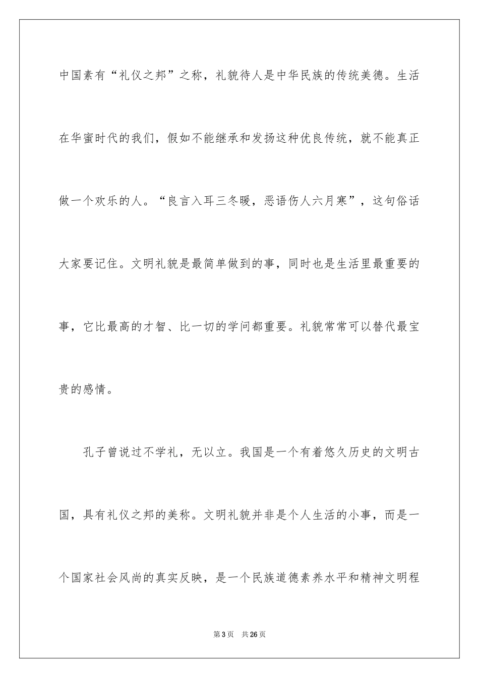 2024安全演讲稿_1185_第3页