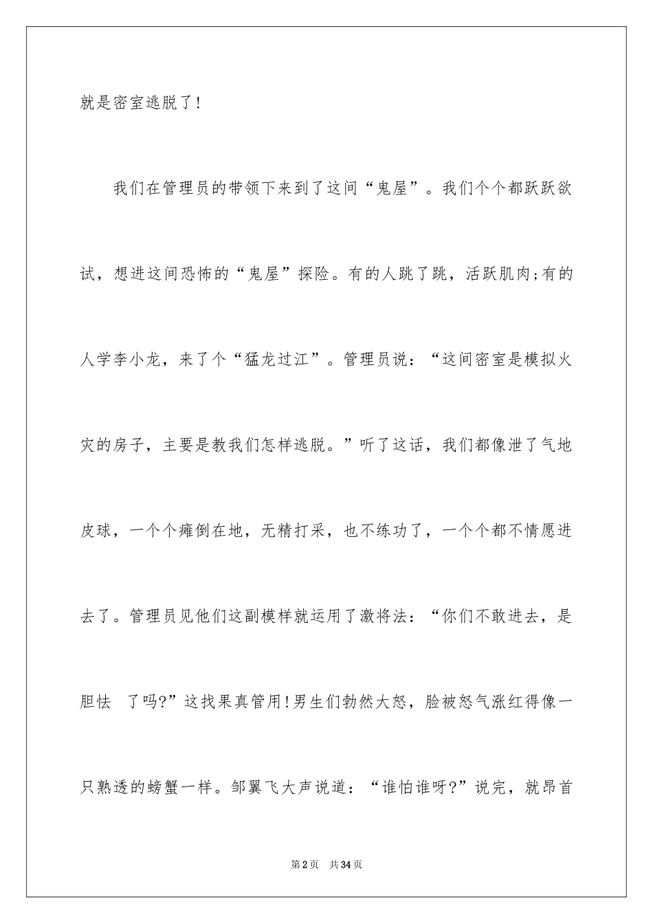 2024参观博物馆的日记_2_第2页